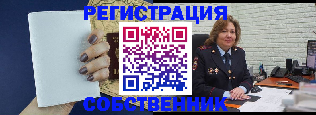 временная регистрация в квартире в Ельце