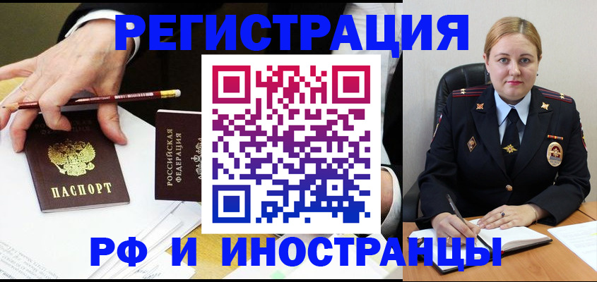 прописка 2025 в Ельце